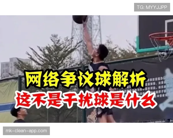 犯规进球为何有时不被判无效？规则解析与典型案例解读