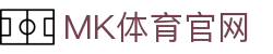 mk体育 (MK.com)官方网站 - MKSports服务中心